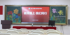 湛江市霞山区培正学校2023秋季 三年级家长会总结